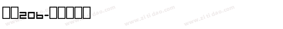 字魂206字体转换