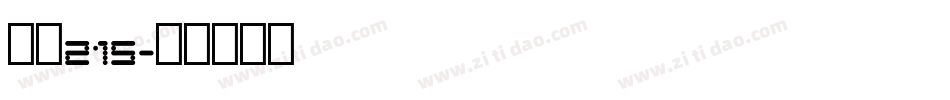 字魂215字体转换