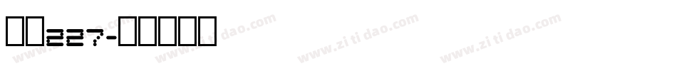 字魂227字体转换