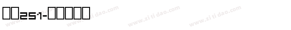 字魂251字体转换