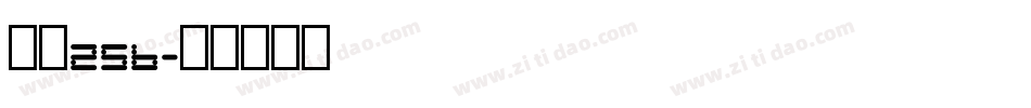 字魂256字体转换
