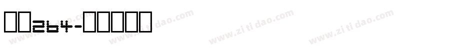 字魂264字体转换