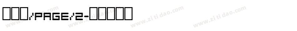 马戏团/page/2字体转换