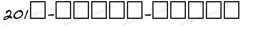 201号-萌趣樱花体字体转换