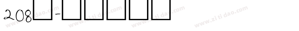 208号字体转换