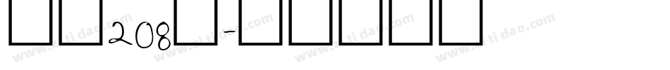 字魂208号字体转换