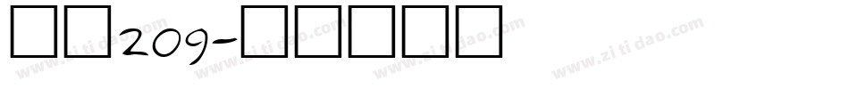 字魂209字体转换