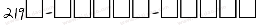 219号-萌趣萝莉体字体转换