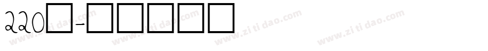220号字体转换
