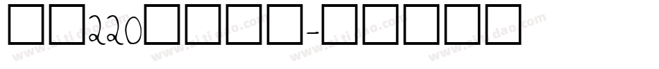 字魂220鸿雁手书字体转换