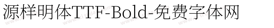 源样明体TTF-Bold字体转换