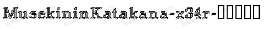 MusekininKatakana-x34r字体转换
