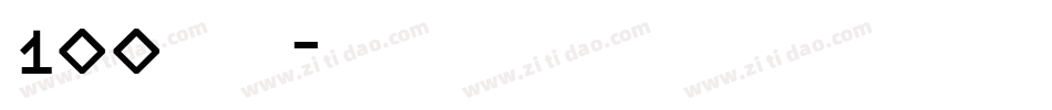 100字体字体转换