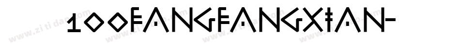 字魂100fangfangxian字体转换