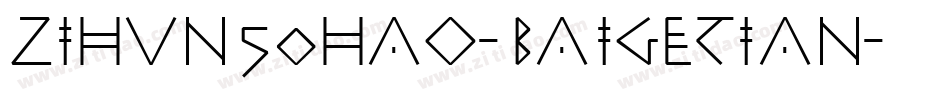 zihun50hao-baigetian字体转换