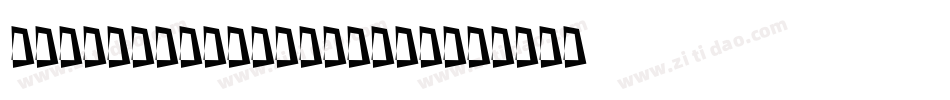 a_ModernoCmOtl3DSh字体转换