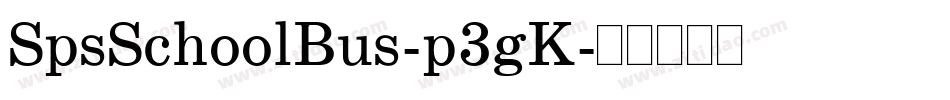 SpsSchoolBus-p3gK字体转换