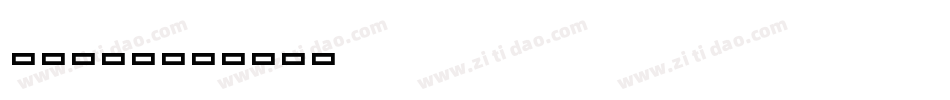 Ships字体转换