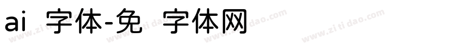 ai圆字体字体转换