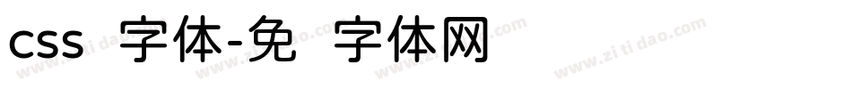css圆字体字体转换