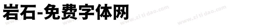 岩石字体转换