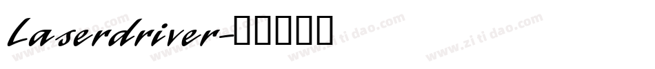 Laserdriver字体转换