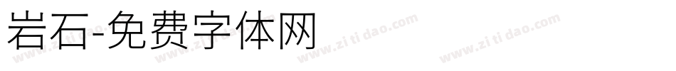 岩石字体转换