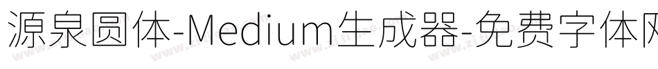 源泉圆体-Medium生成器字体转换