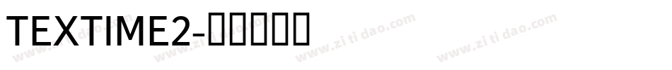 TEXTIME2字体转换