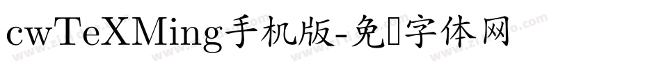 cwTeXMing手机版字体转换