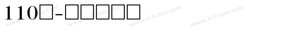 110号字体转换