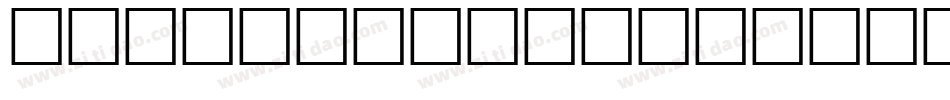 ihun50hao-baigetianx字体转换