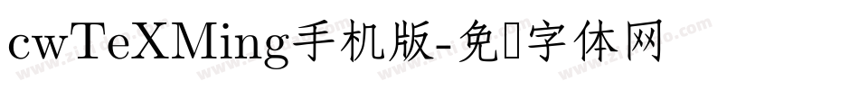 cwTeXMing手机版字体转换