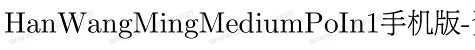 HanWangMingMediumPoIn1手机版字体转换