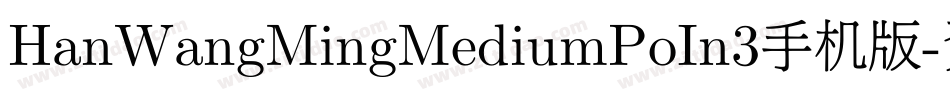 HanWangMingMediumPoIn3手机版字体转换
