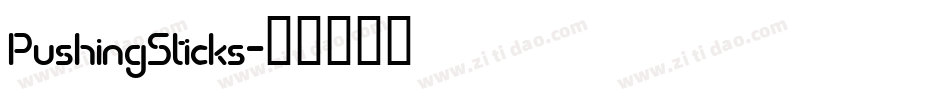 PushingSticks字体转换