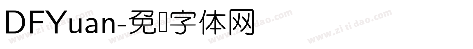 DFYuan字体转换