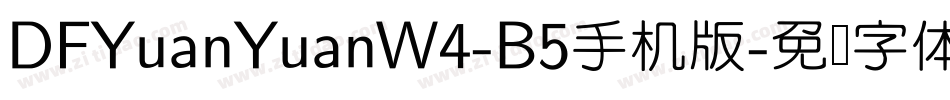 DFYuanYuanW4-B5手机版字体转换
