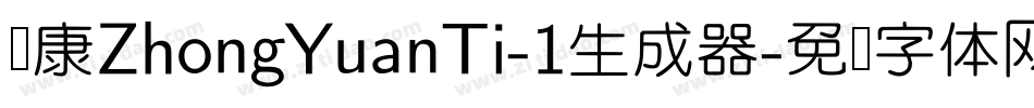 华康ZhongYuanTi-1生成器字体转换