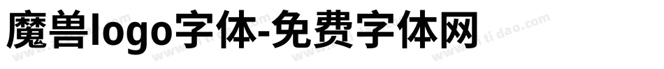 魔兽logo字体字体转换