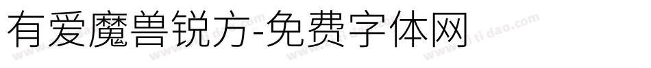 有爱魔兽锐方字体转换