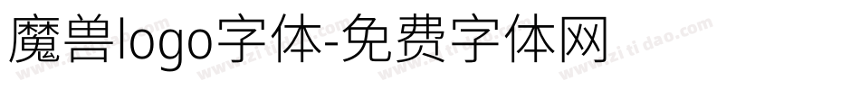 魔兽logo字体字体转换