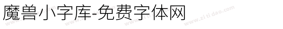 魔兽小字库字体转换