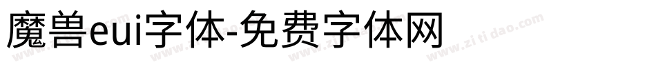 魔兽eui字体字体转换