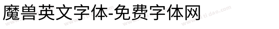 魔兽英文字体字体转换