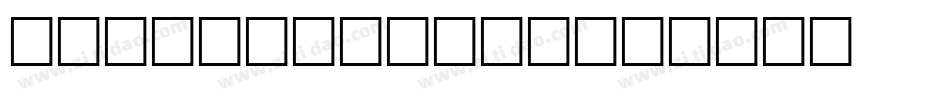 White-Italic字体转换