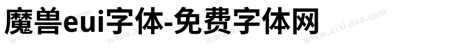 魔兽eui字体字体转换