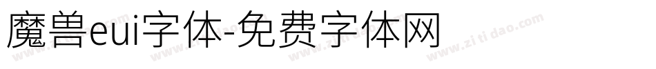 魔兽eui字体字体转换