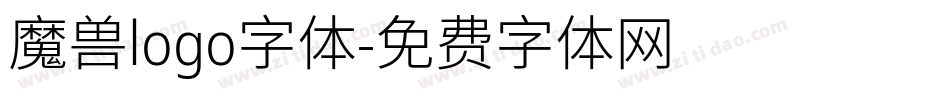 魔兽logo字体字体转换