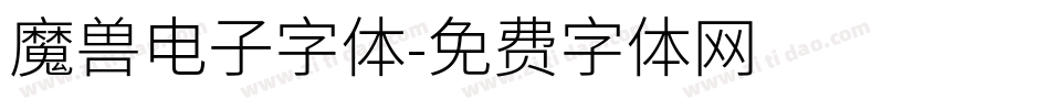 魔兽电子字体字体转换